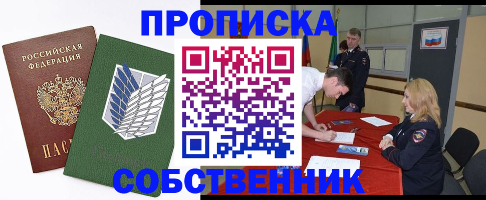 прописка в Аркадаке
